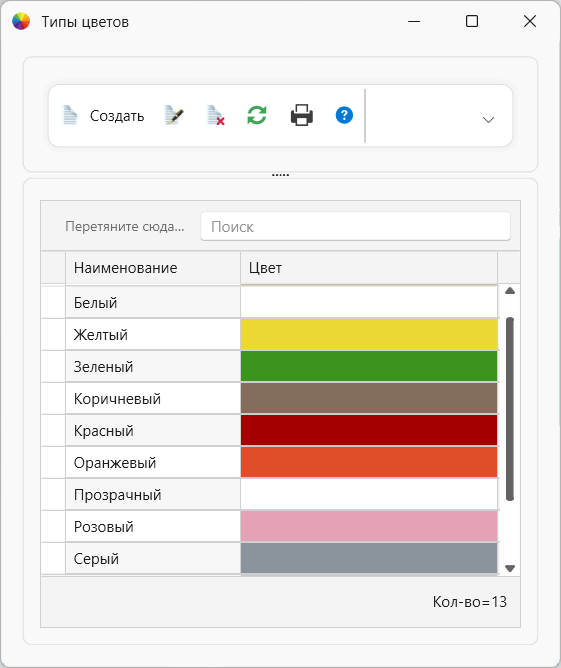 Складской учет, интернет-магазин, Типы цветов  - редактировать в программе складского учета интернет-магазина OKsoft